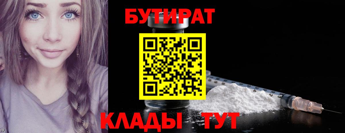 Ржев  Бутират 1.4BDO  Вход с VPN 