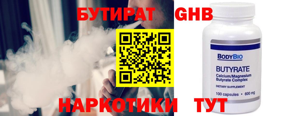 БУТИРАТ BDO Ржев