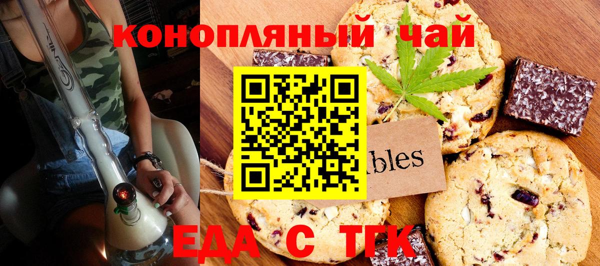 Печенье с ТГК конопля  Вход с VPN  Ржев 