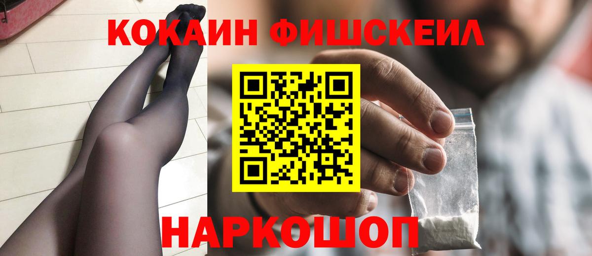COCAIN FishScale  Вход с VPN  Ржев 