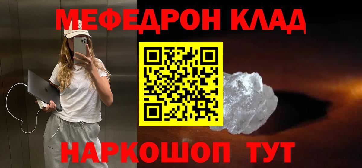 Мефедрон  Ржев